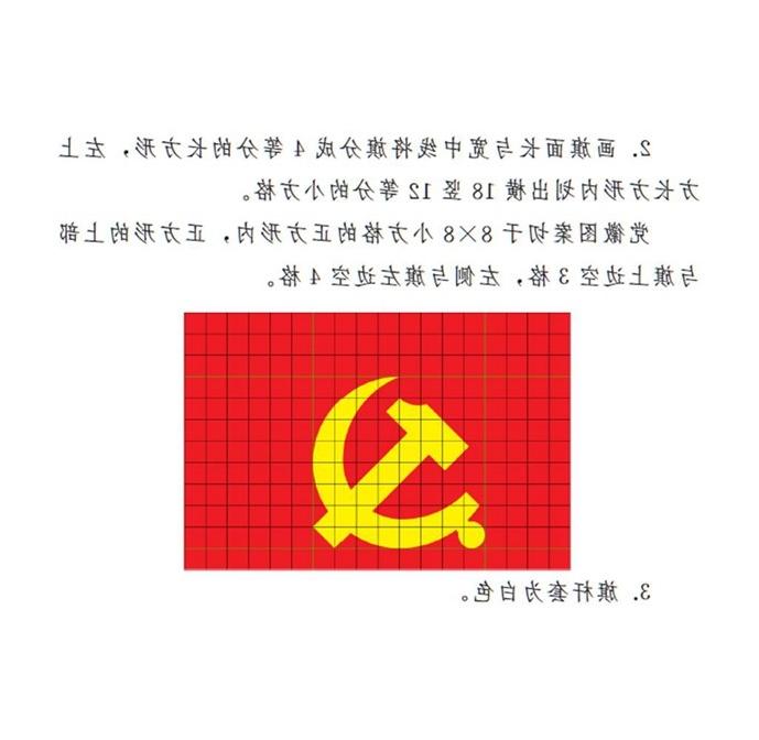 中国共产党党徽党旗条例