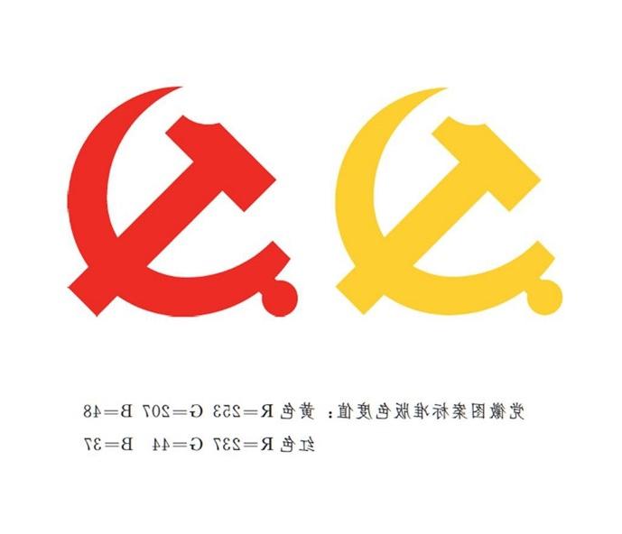 中国共产党党徽党旗条例